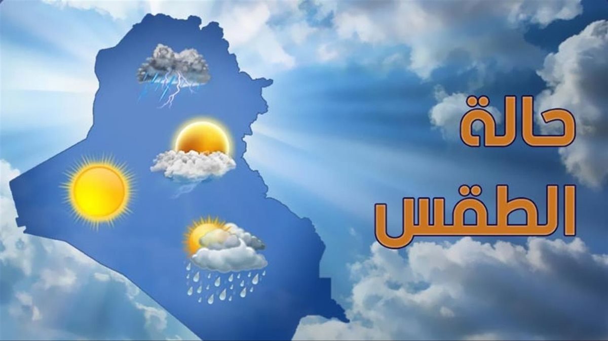 حالة الطقس&nbsp;