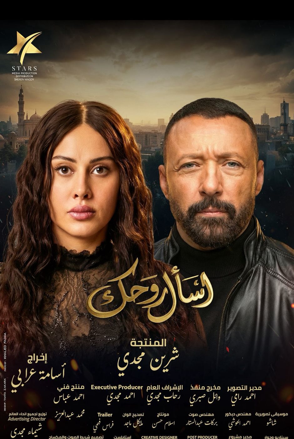 <strong>مسلسل «اسأل روحك»</strong>