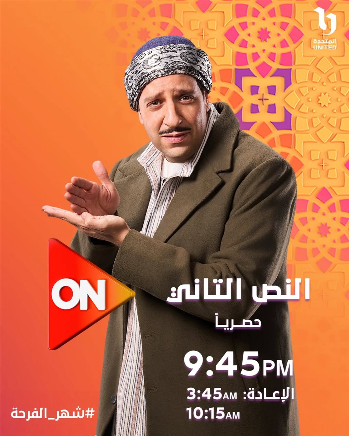 <strong>مسلسل «النص التاني»</strong>