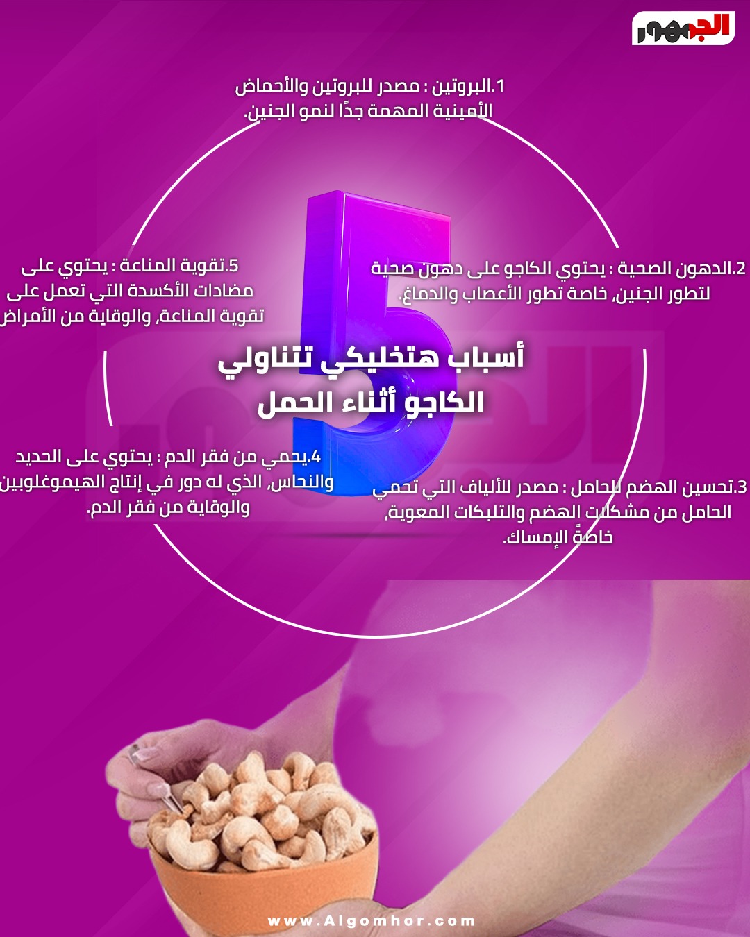 الكاجو
