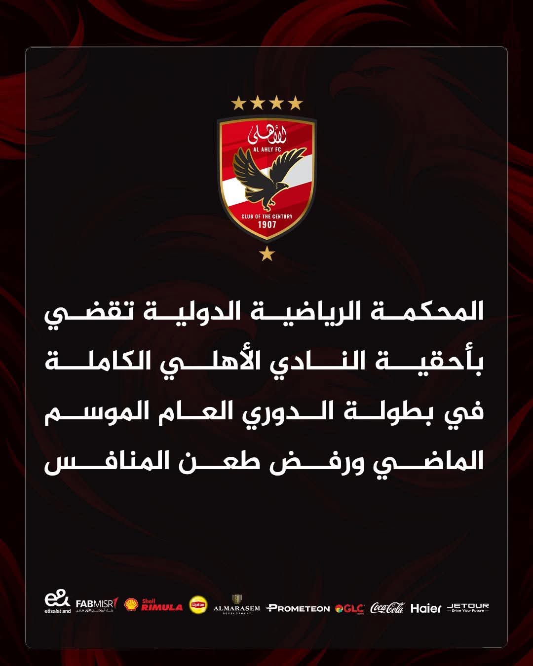 بيان الأهلي&nbsp;