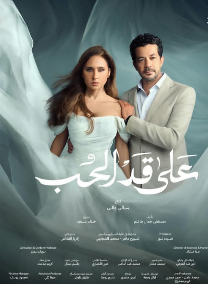<strong>مسلسل على قد الحب</strong>
