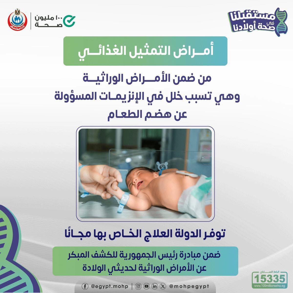 مبادرة الأمراض الوراثية لحديثي الولادة