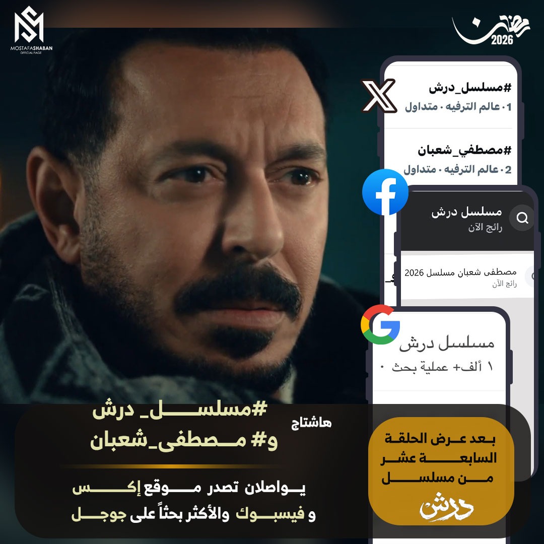 <strong>مسلسل درش</strong>