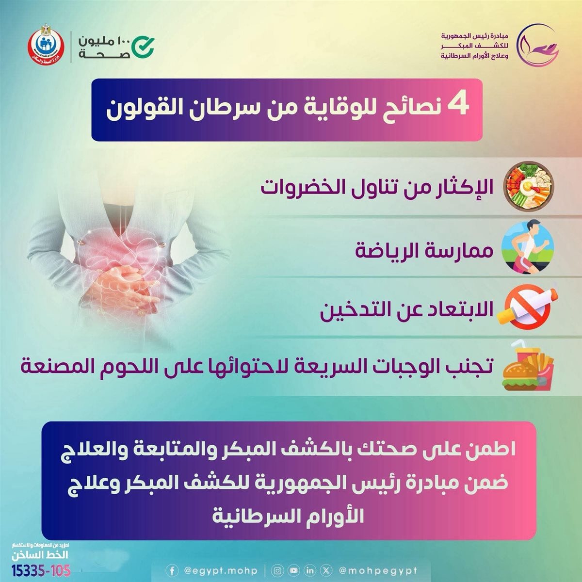 <strong>مبادرة الأورام السرطانية</strong>