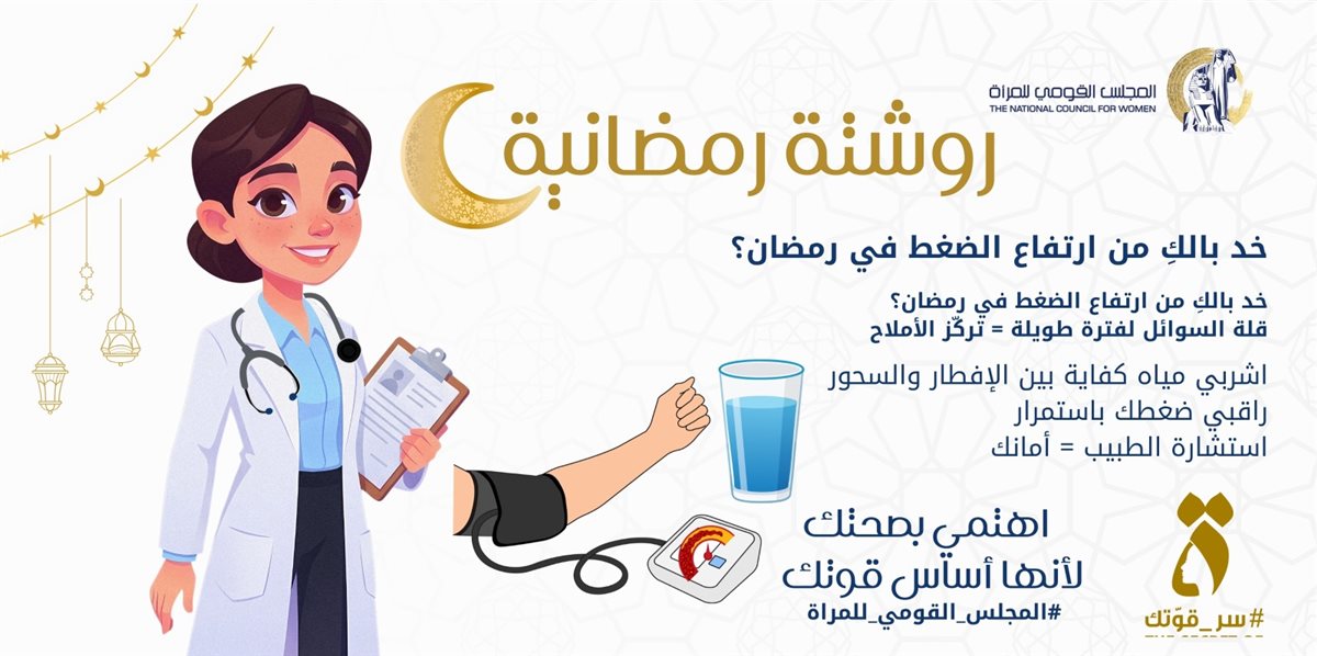 <strong>روشتة رمضانية </strong>