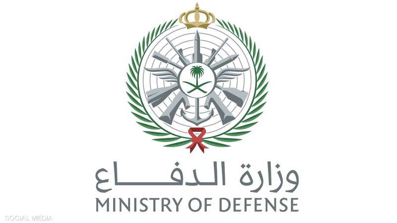 وزارة الدفاع السعودية