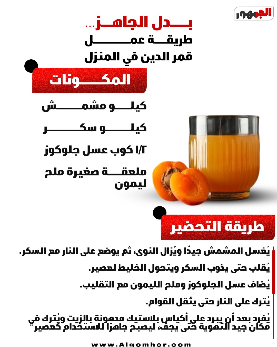 قمر الدين&nbsp;