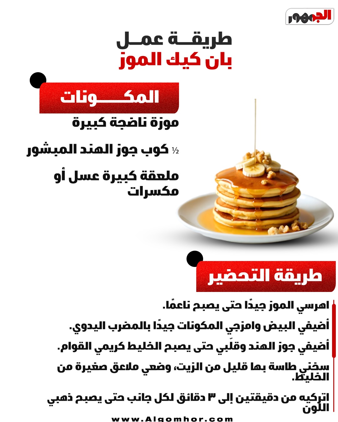 بان كيك الموز