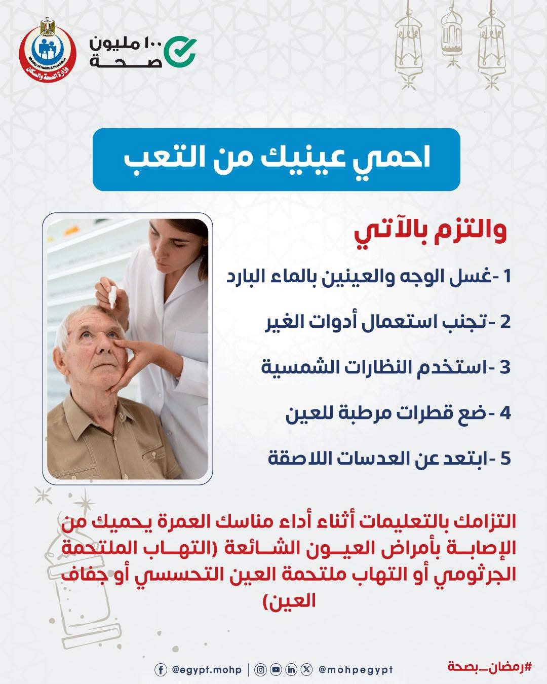 احمي عينك من التعب