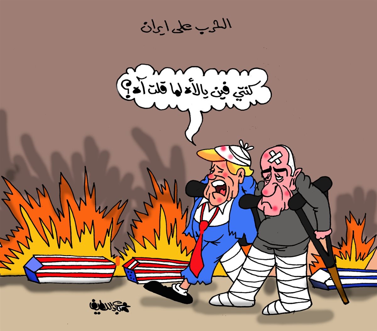 <strong>كاريكتير موقع الجمهور</strong>