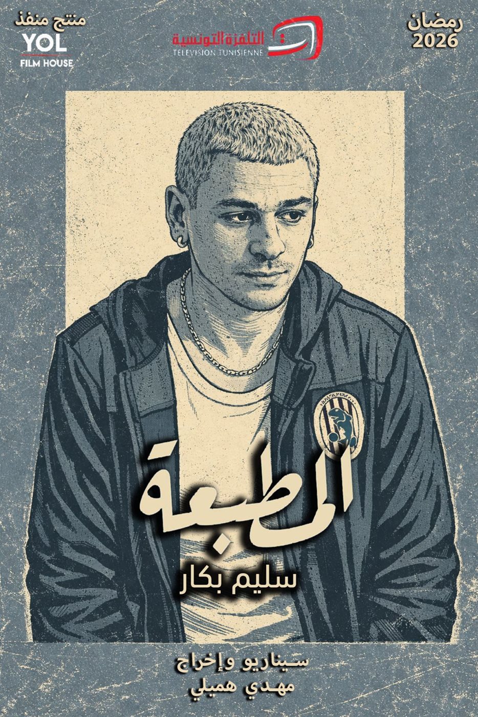 <strong>مسلسل “المطبعة”</strong>