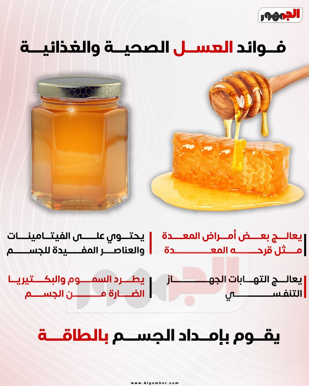 فوائد عسل النحل&nbsp;