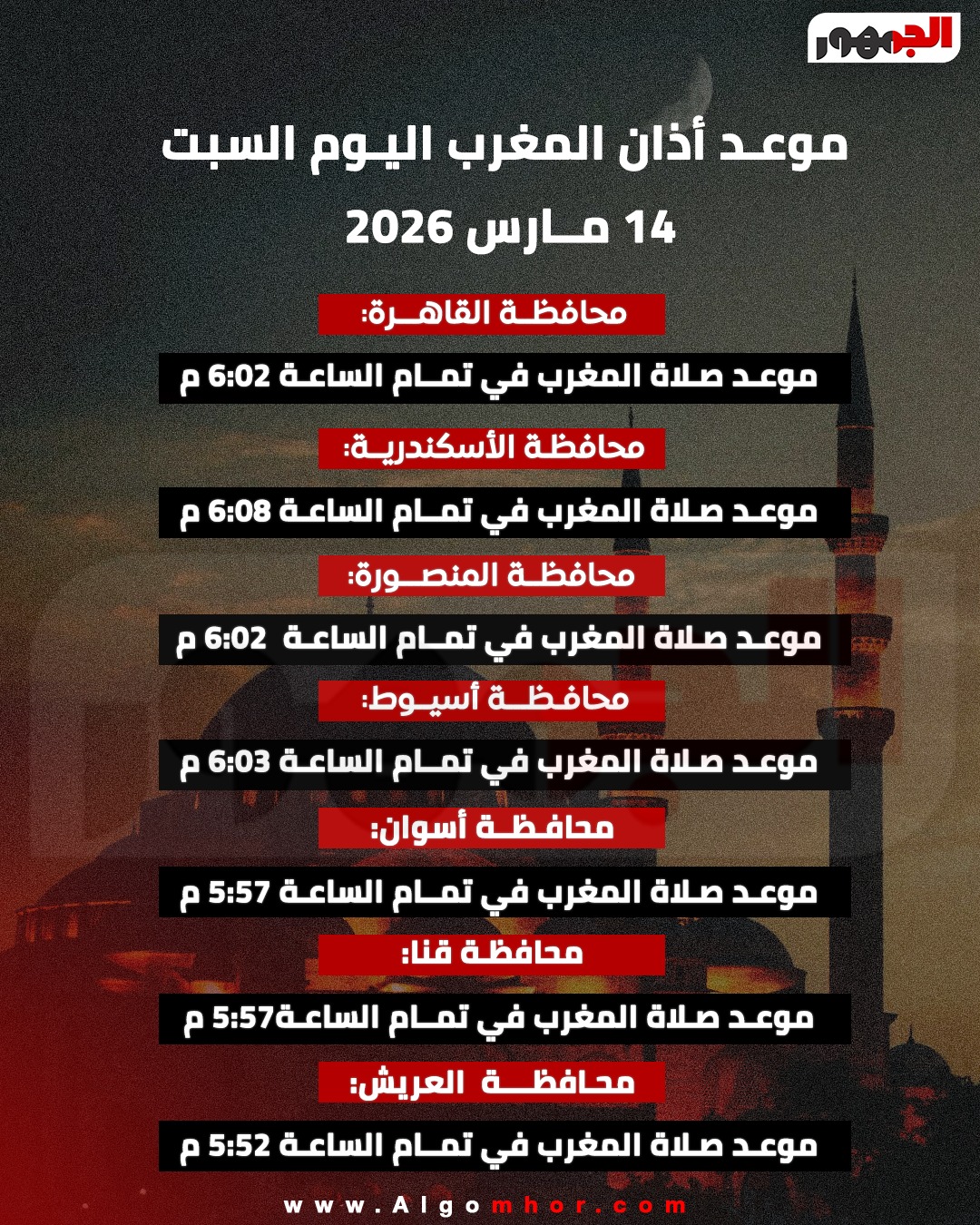 موعد آذان المغرب