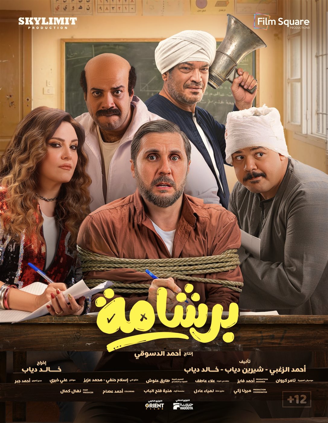 <strong>فيلم برشامة</strong>