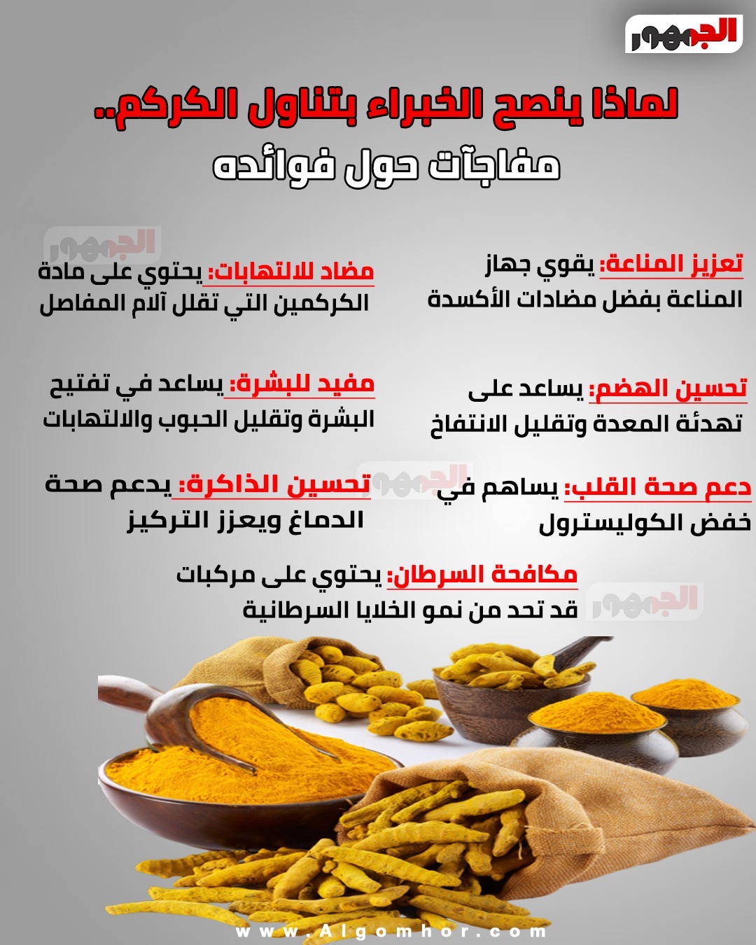 فوائد الكركم&nbsp;