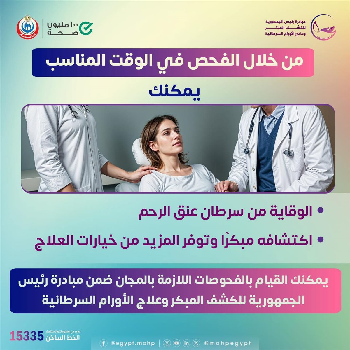 <strong>مبادرة الأورام السرطانية</strong>