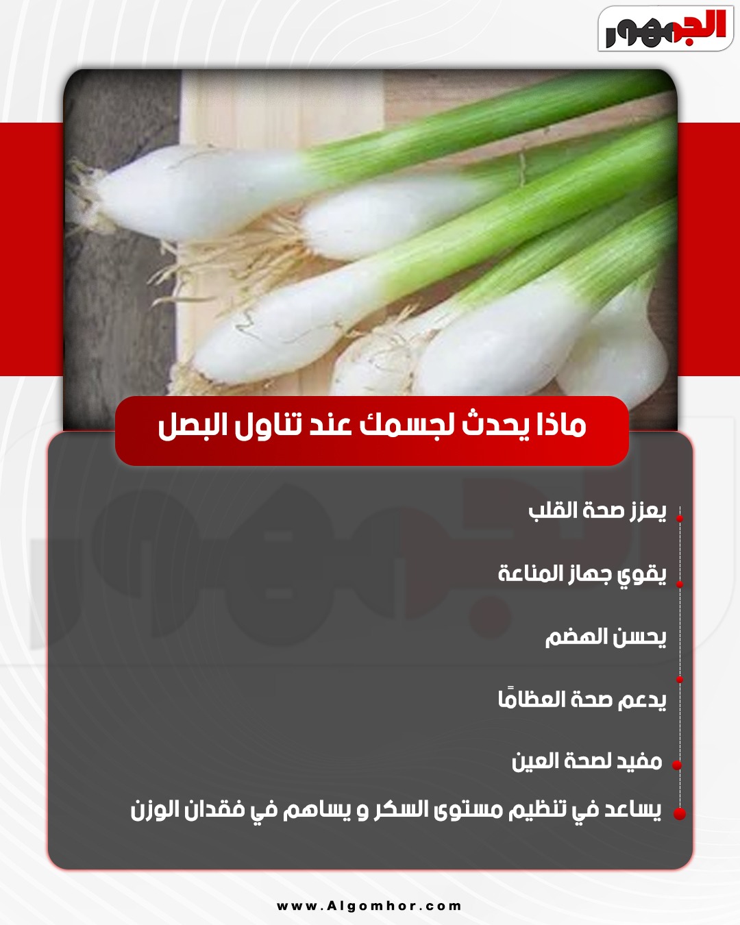 فوائد البصل&nbsp;