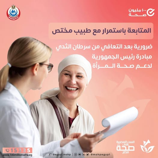 <strong>مبادرة “100 مليون صحة”،</strong>