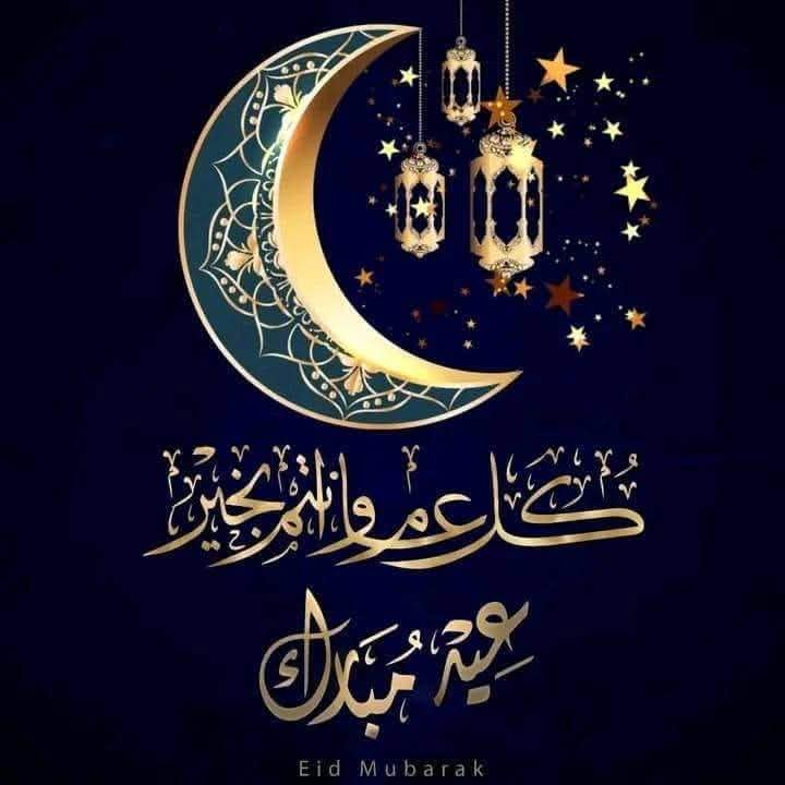 <strong>عيد الفطر المبارك</strong>