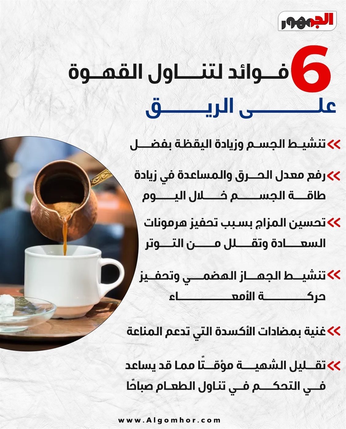 فوائد تناول القهوة