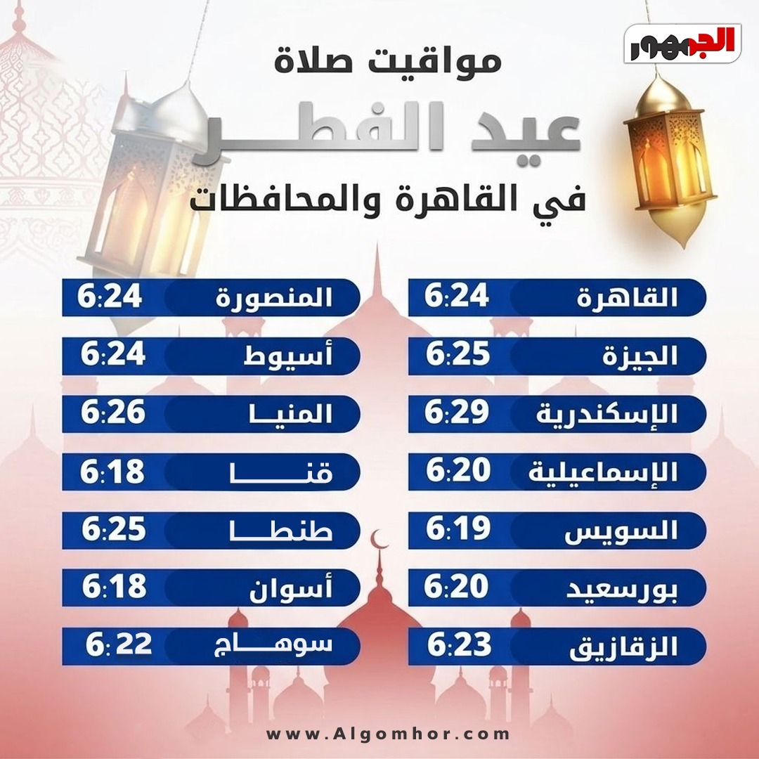 مواعيد صلاة العيد&nbsp;