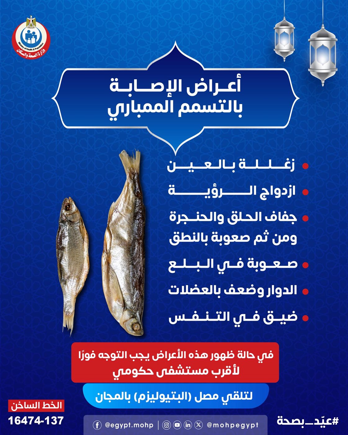 <strong>أعراض التسمم الممباري</strong>