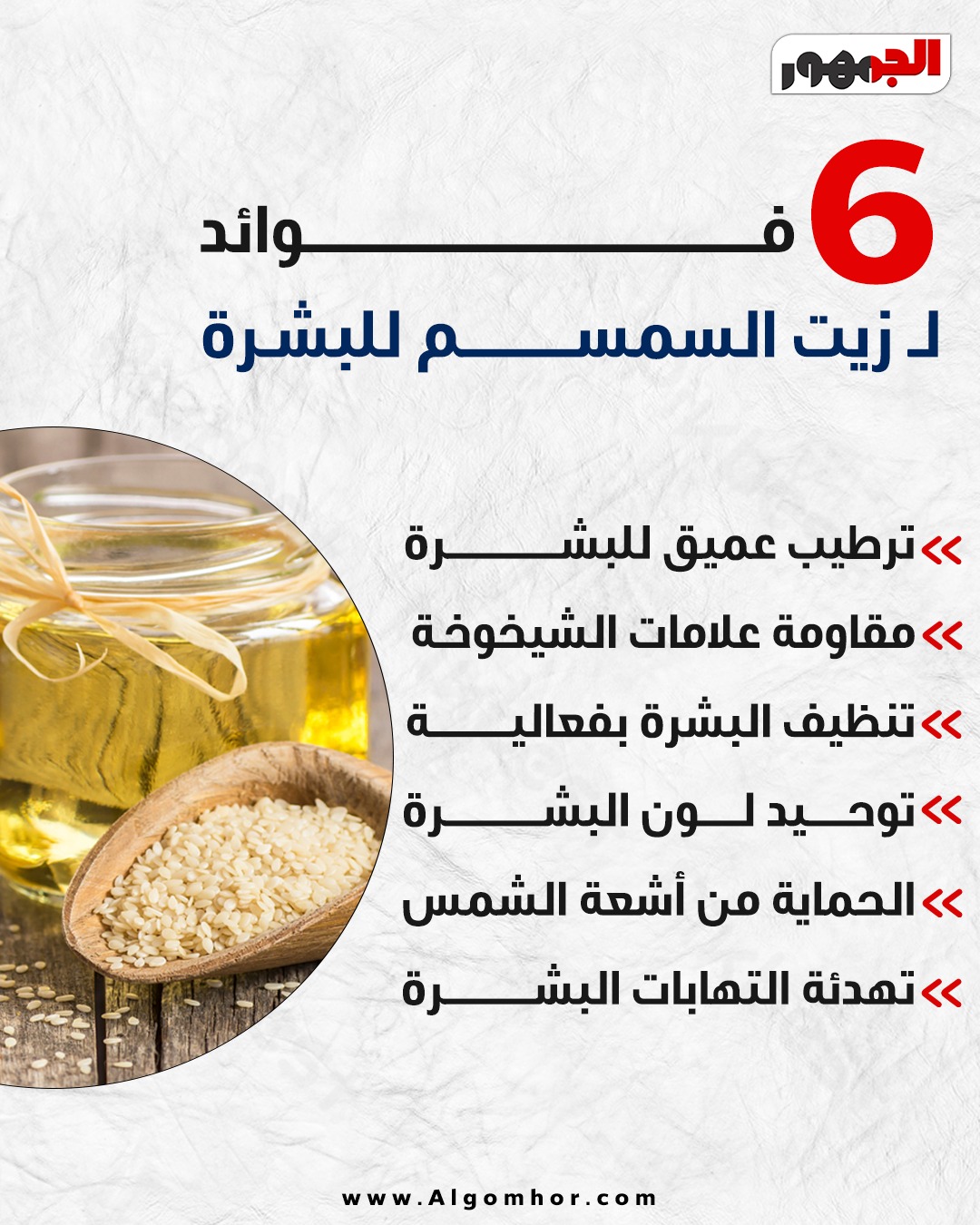 فوائد السمسم&nbsp;