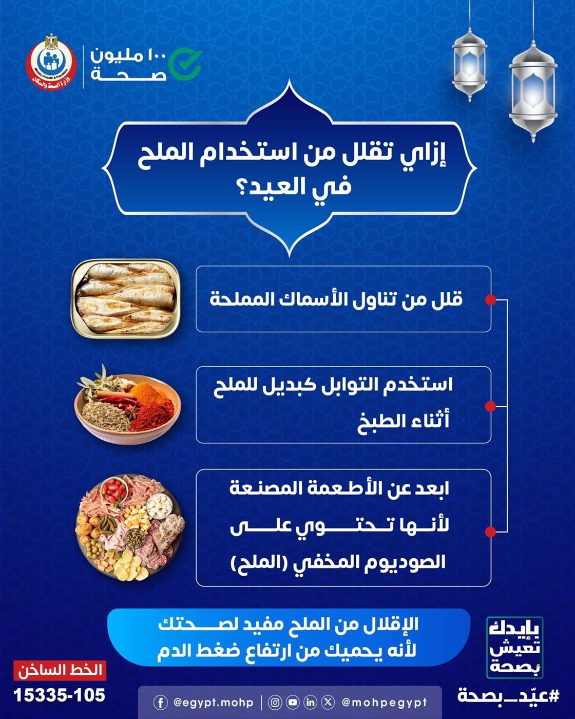 100 مليون صحة&nbsp;