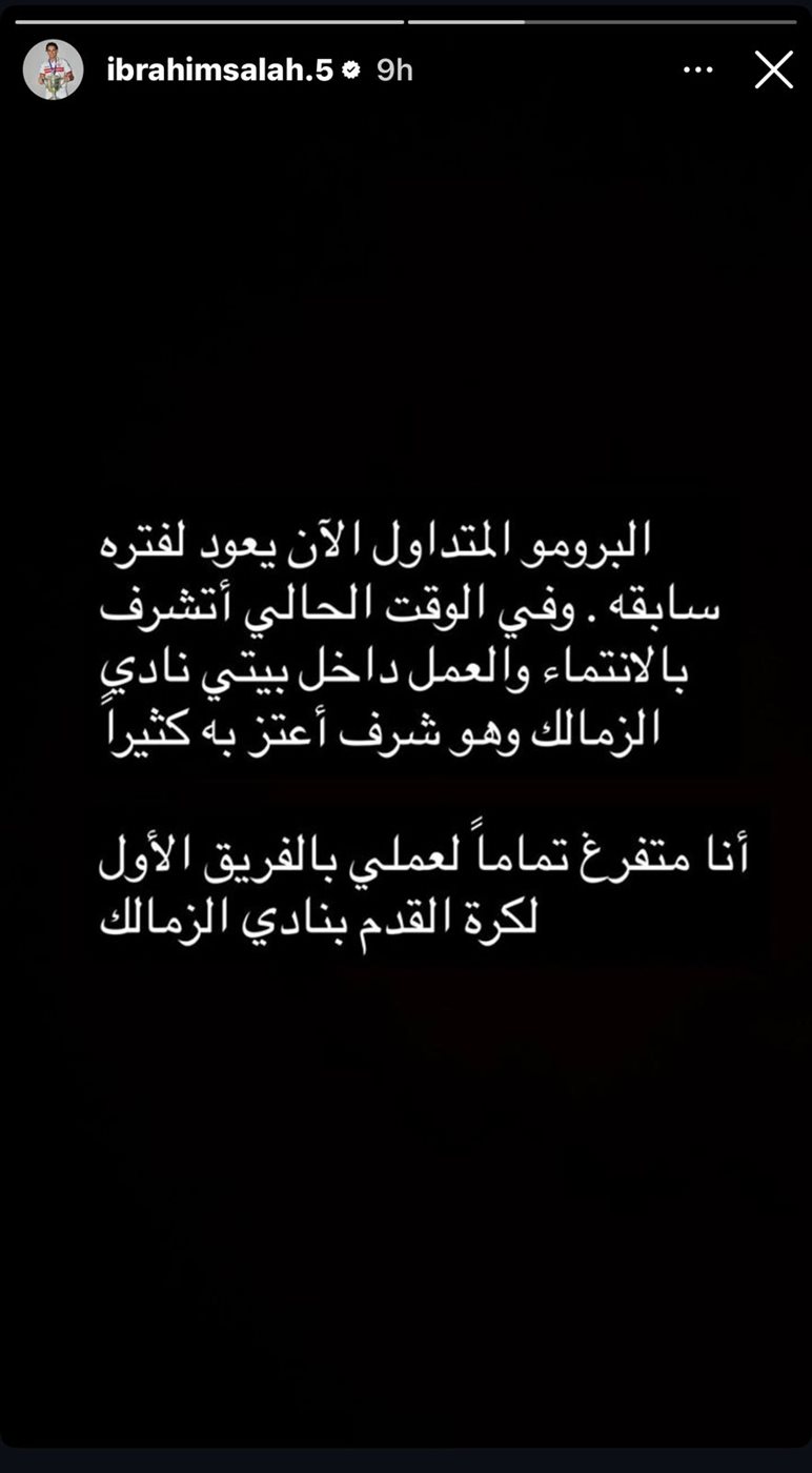 تصريحات إبراهيم صلاح