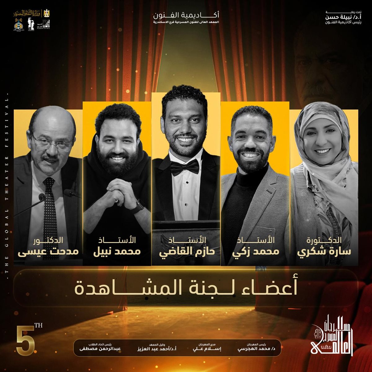 <strong>لجنة مشاهدة عروض الدورة الخامسة</strong>