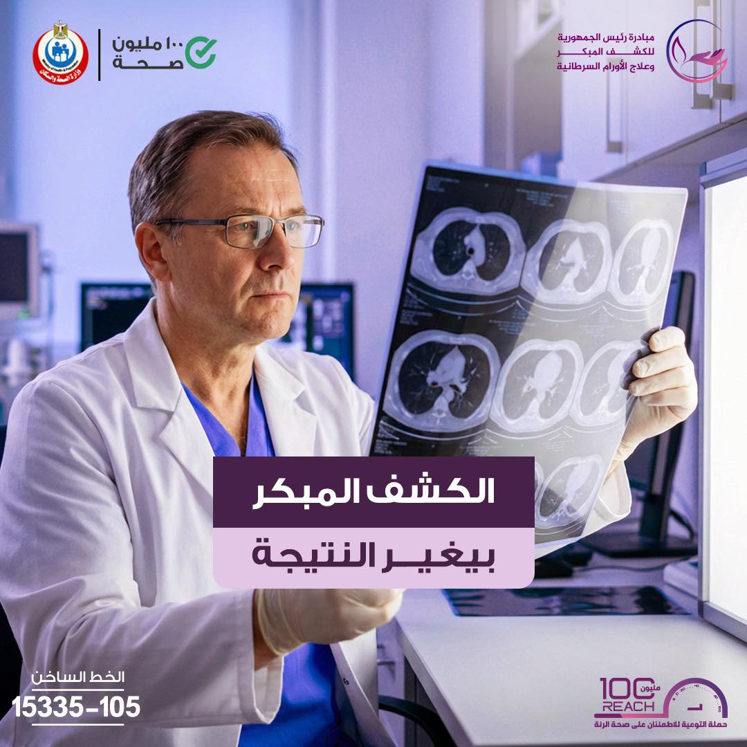 <strong>مبادرة الاورام السرطانية</strong>
