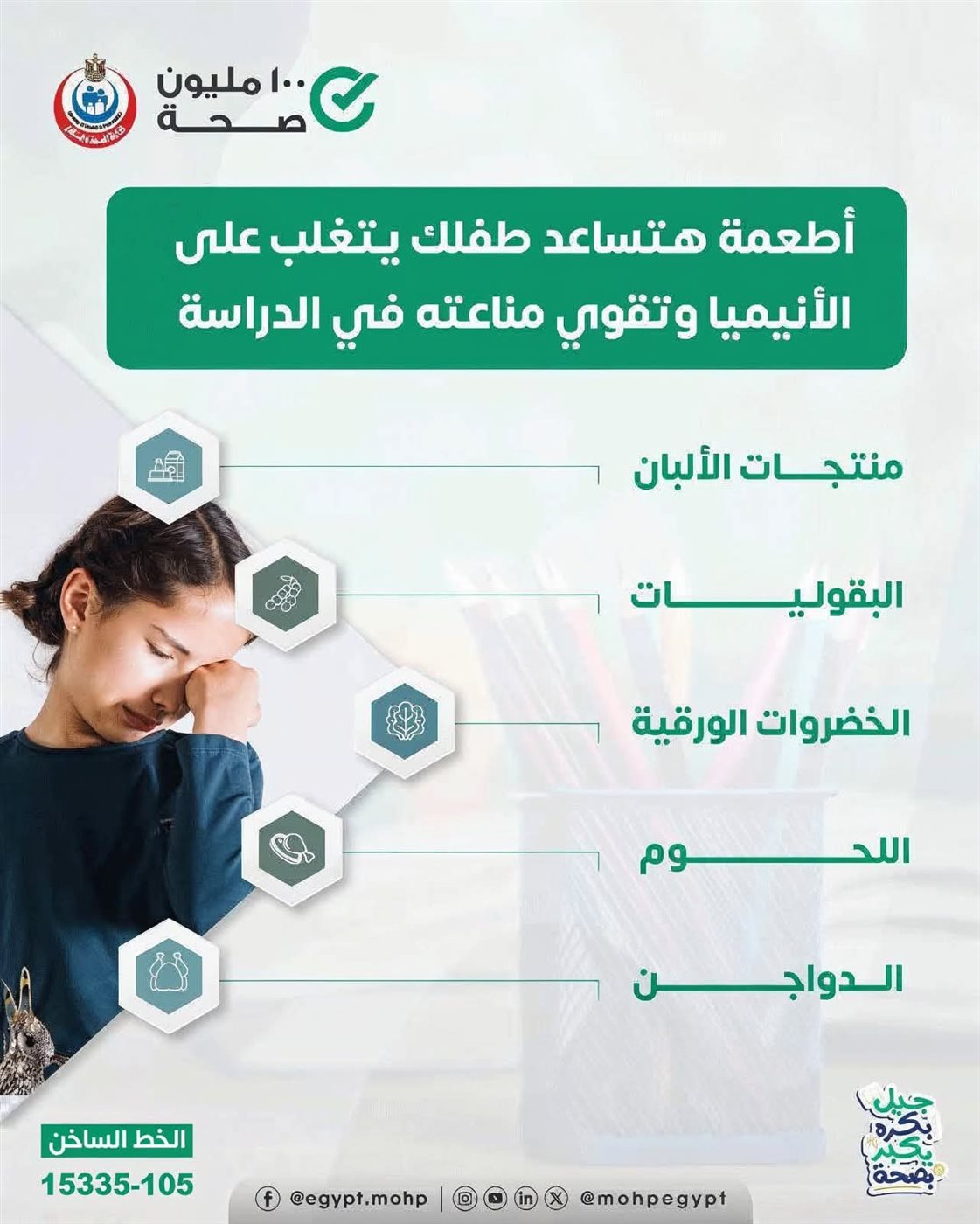 أطعمة تساعد طفلك يتغلب على الأنيميا