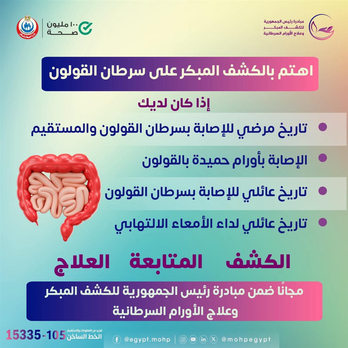 سرطان القولون