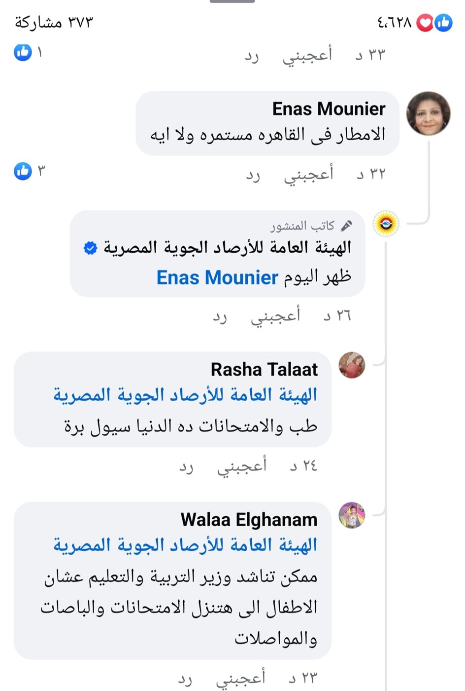 موعد انتهاء الأمطار اليوم