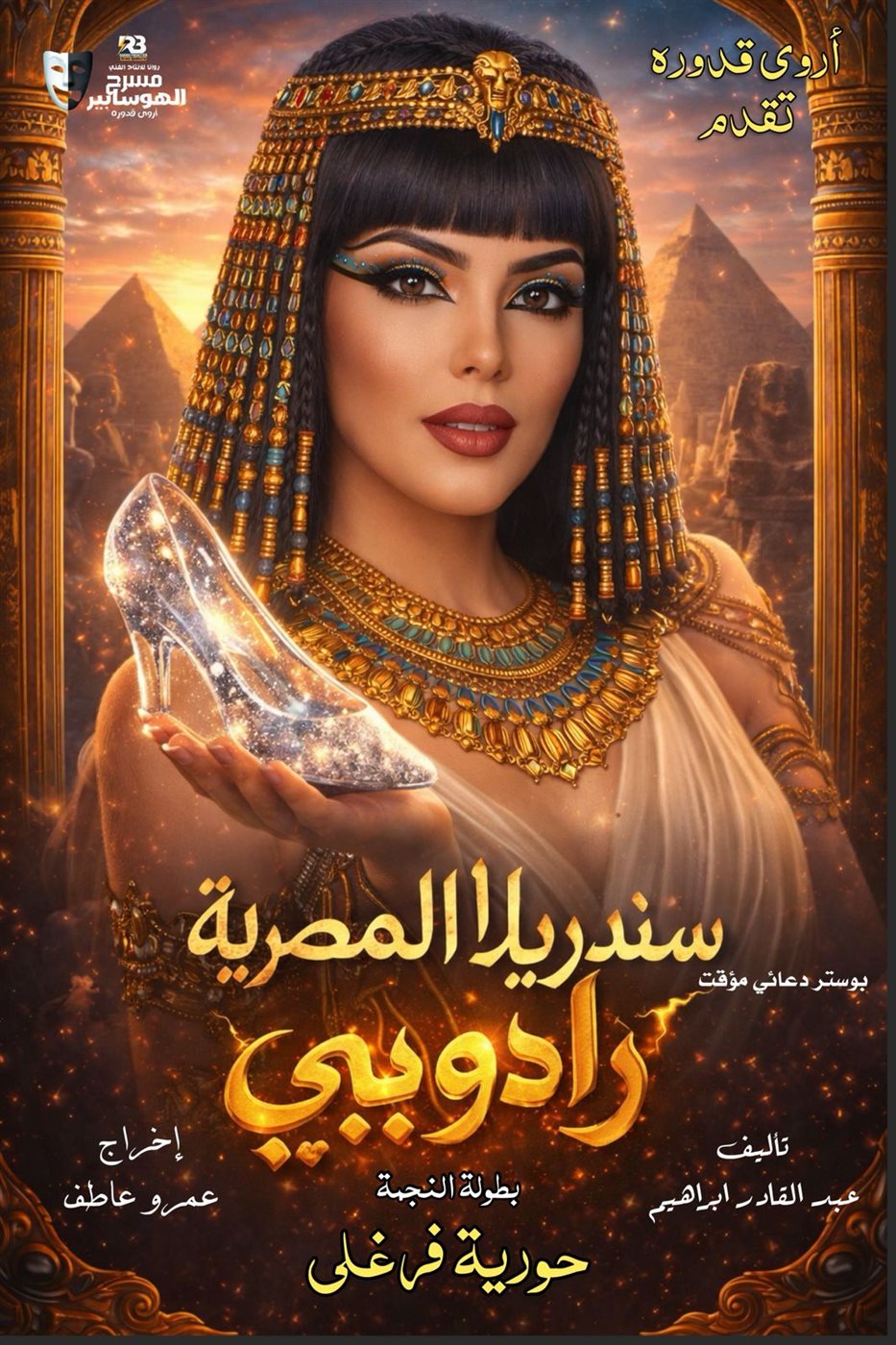 <strong>حورية فرغلي</strong>