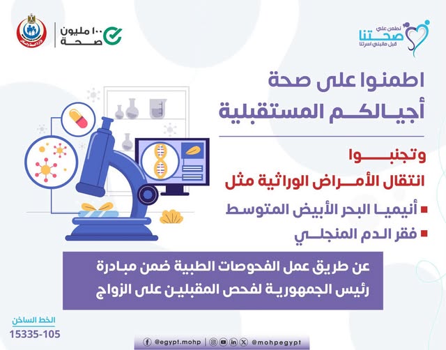 <strong>مبادرة رئيس الجمهورية لفحص المقبلين على الزواج</strong>