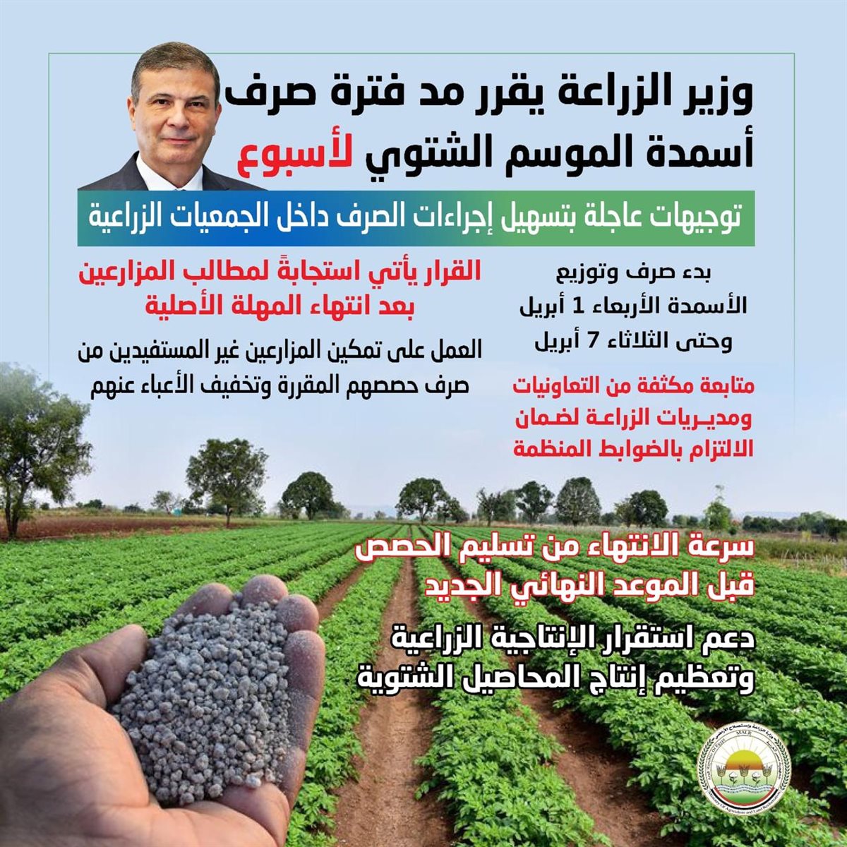 وزارة الزراعة&nbsp;