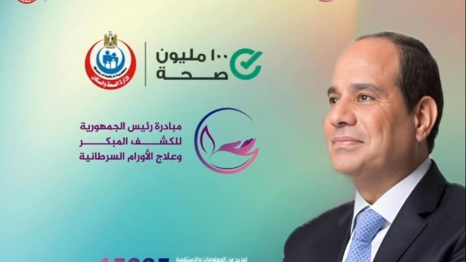 <strong>استبيان مبادرة الكشف المبكر وعلاج الأورام السرطانية </strong>