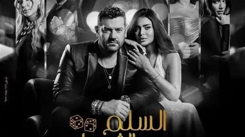 <strong>فيلم السلم والثعبان 2</strong>