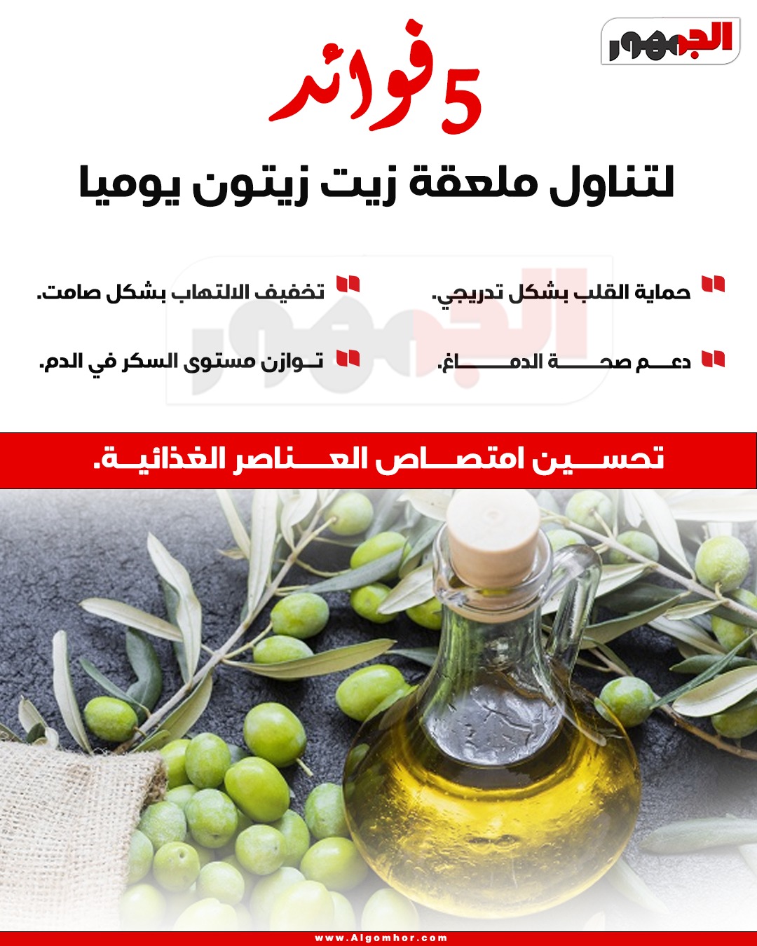 فوائد زيت الزيتون