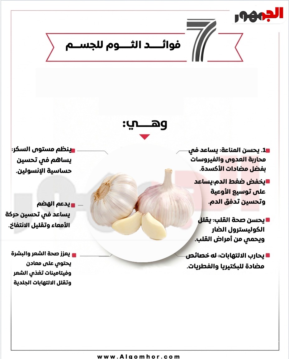 الثوم