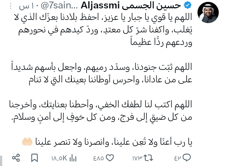 <strong>رسالة حسين الجسمي</strong>