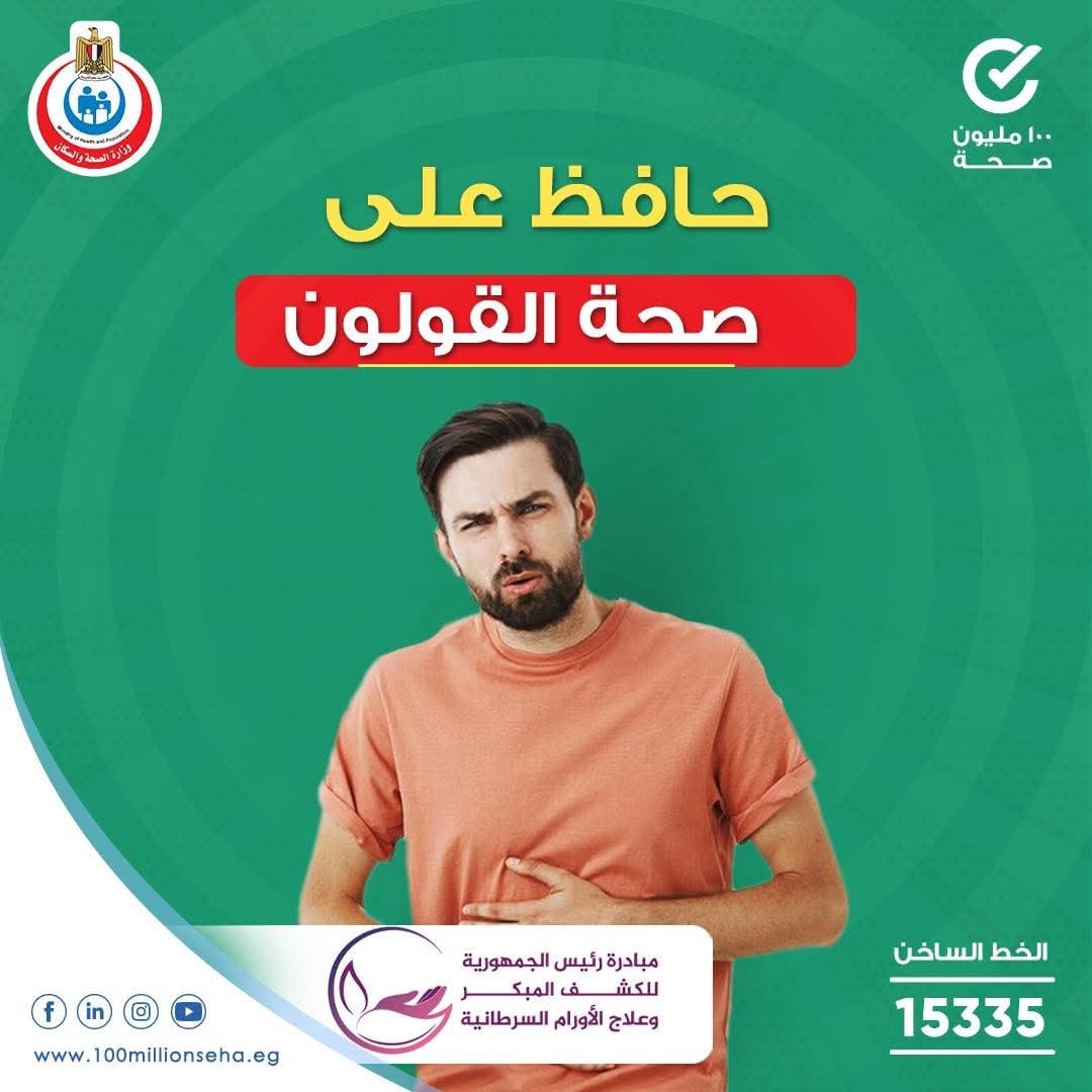 <strong>مبادرة الكشف المبكر و علاج الأورام السرطانية </strong>
