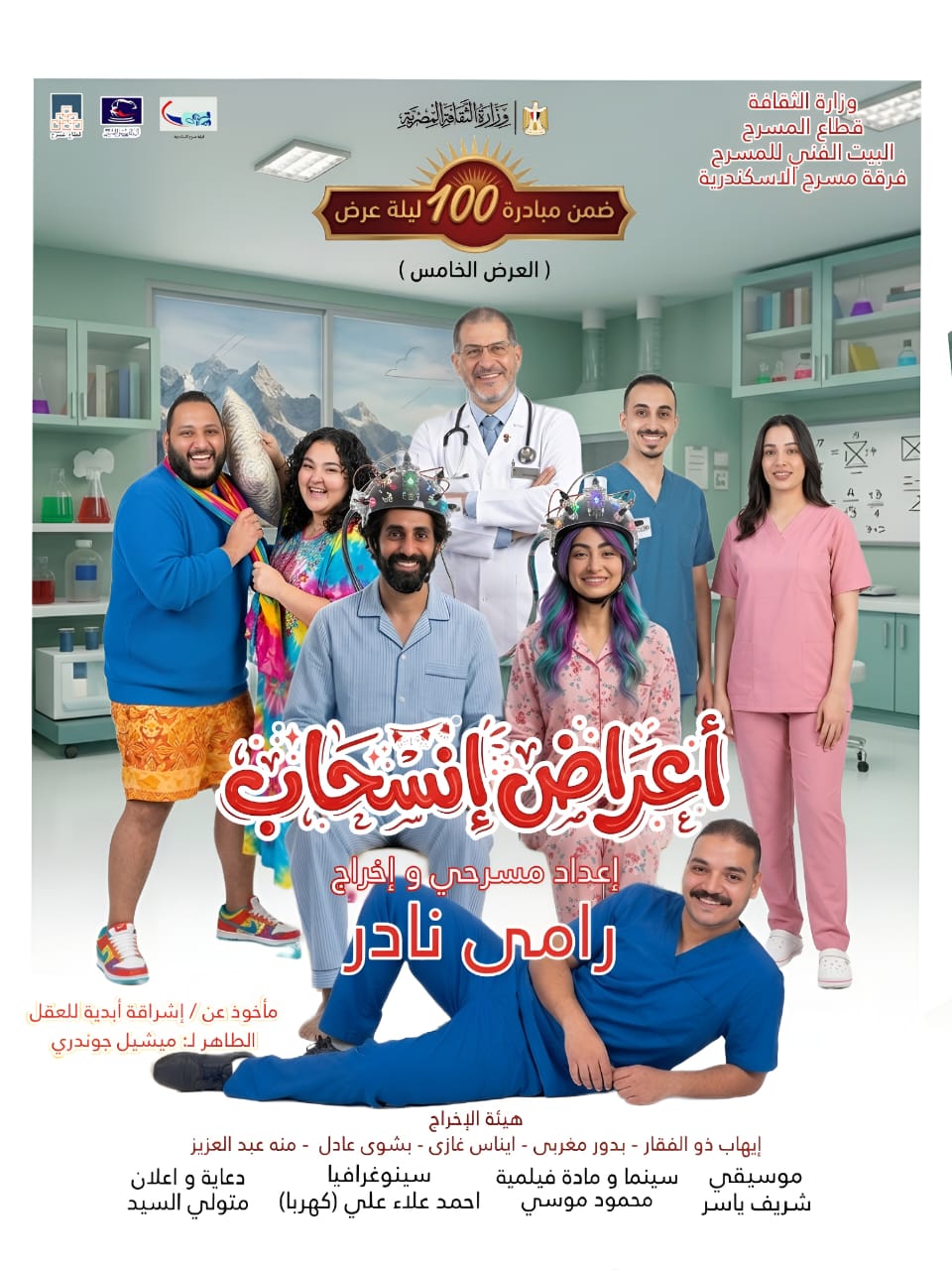 <strong>العرض المسرحي 