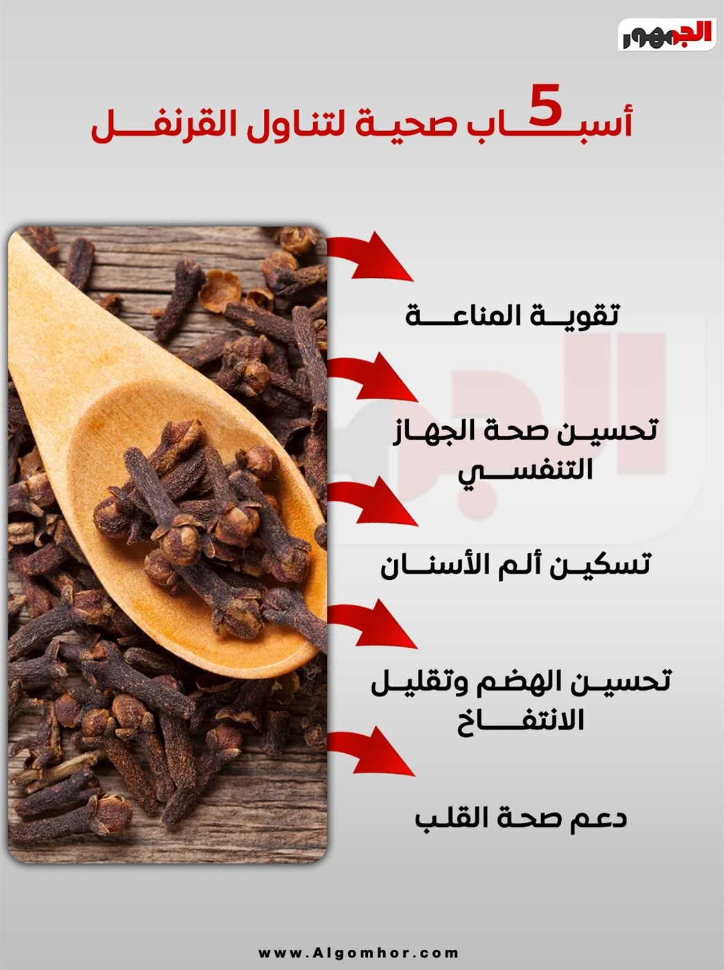 فوائد القرنفل