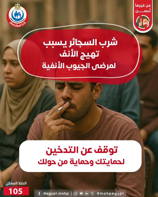 <strong>تحذير الصحة من التدخين</strong>