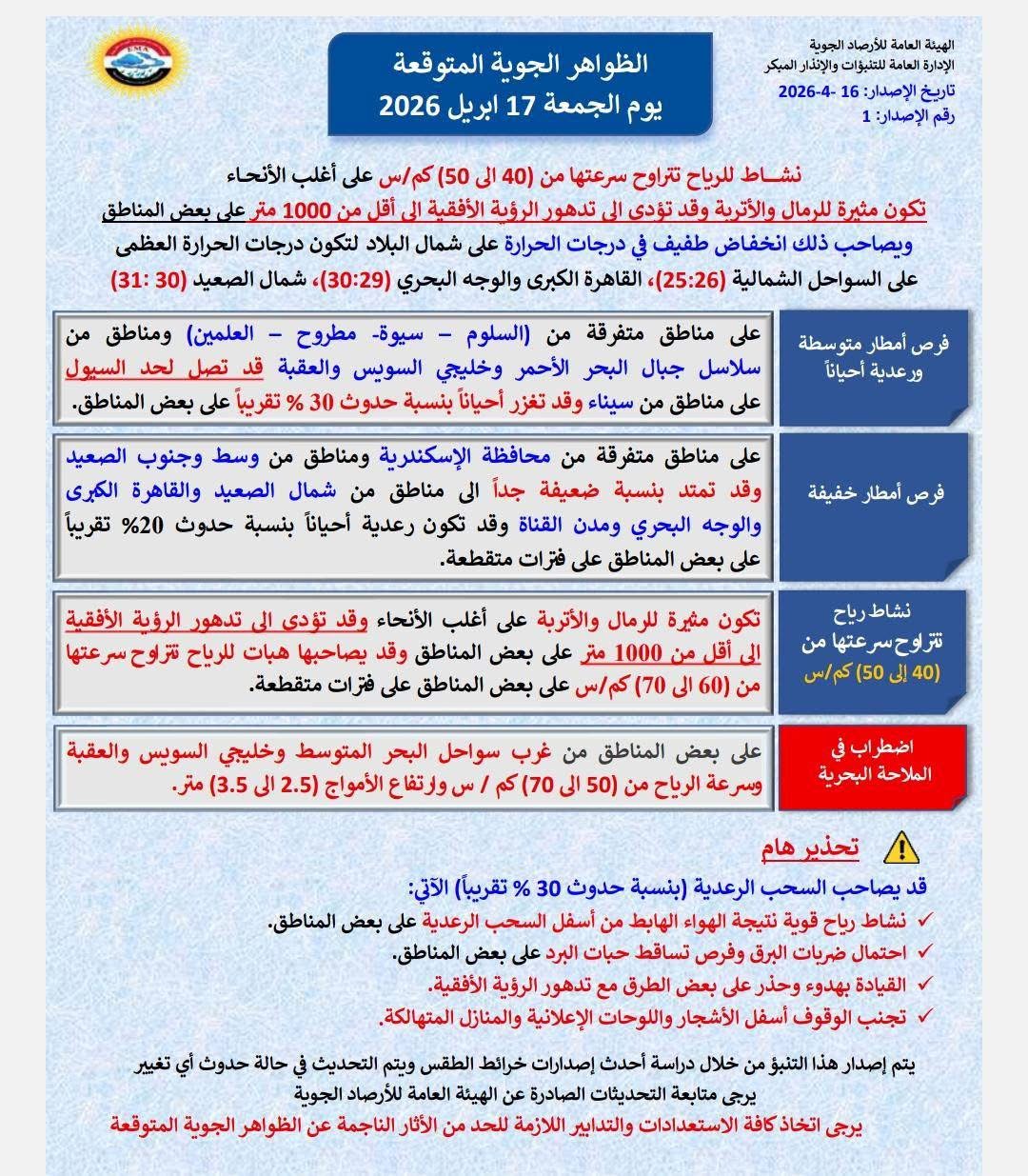 الطقس&nbsp;