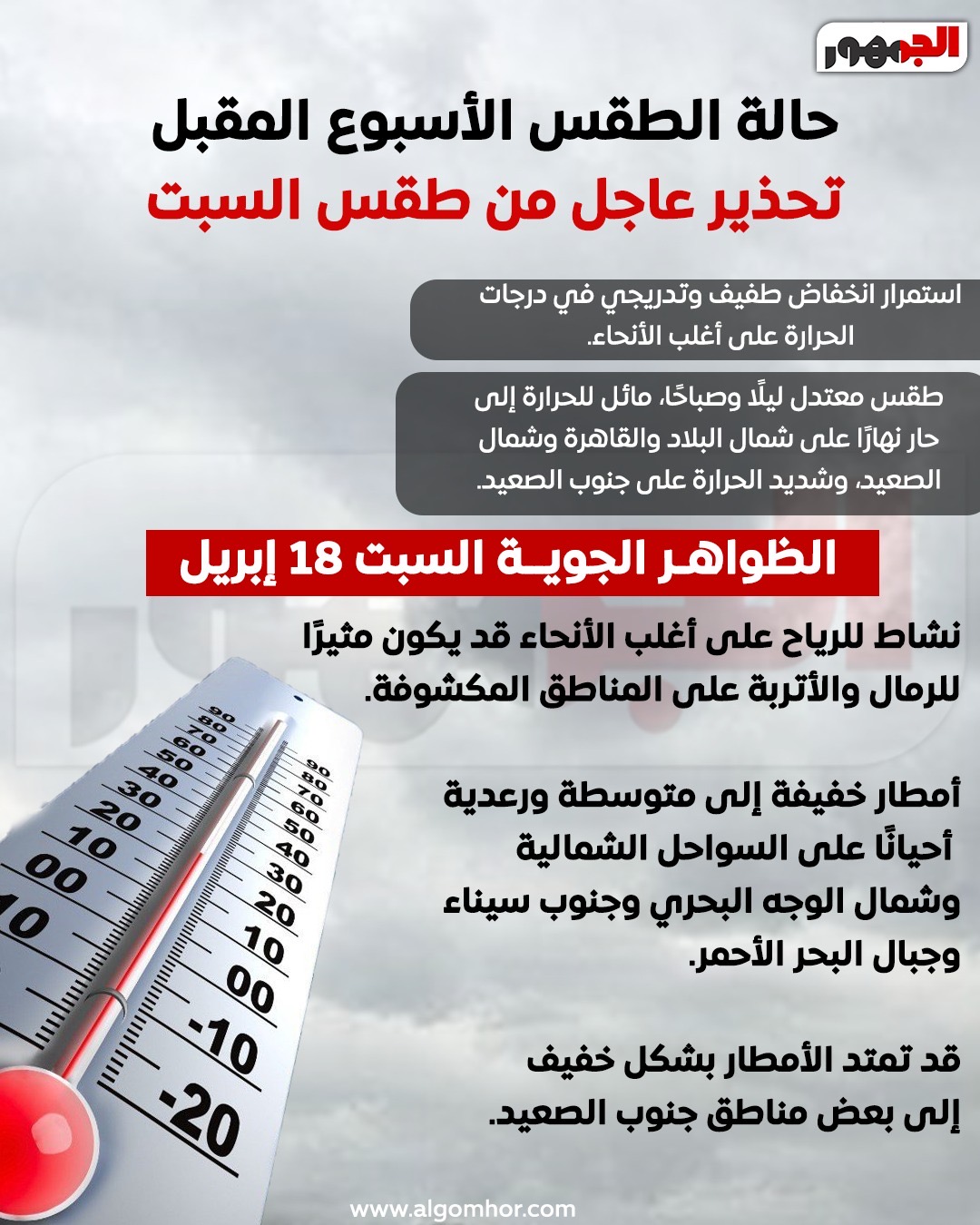 الطقس