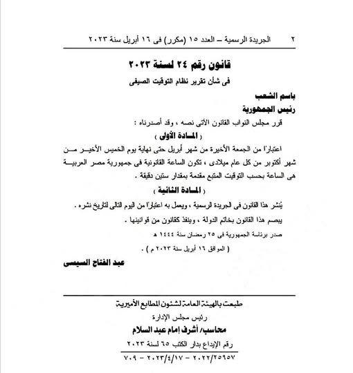 قانون 24 لسنة 2023&nbsp;